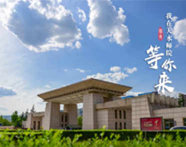天水师范学院风景一